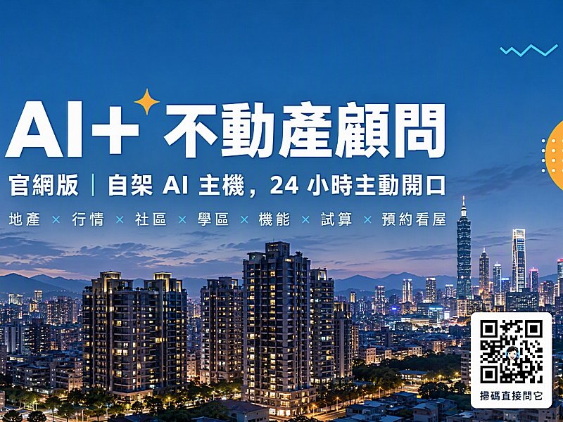 住商嘉義 52+1 官網品牌主視覺與 AI 顧問入口