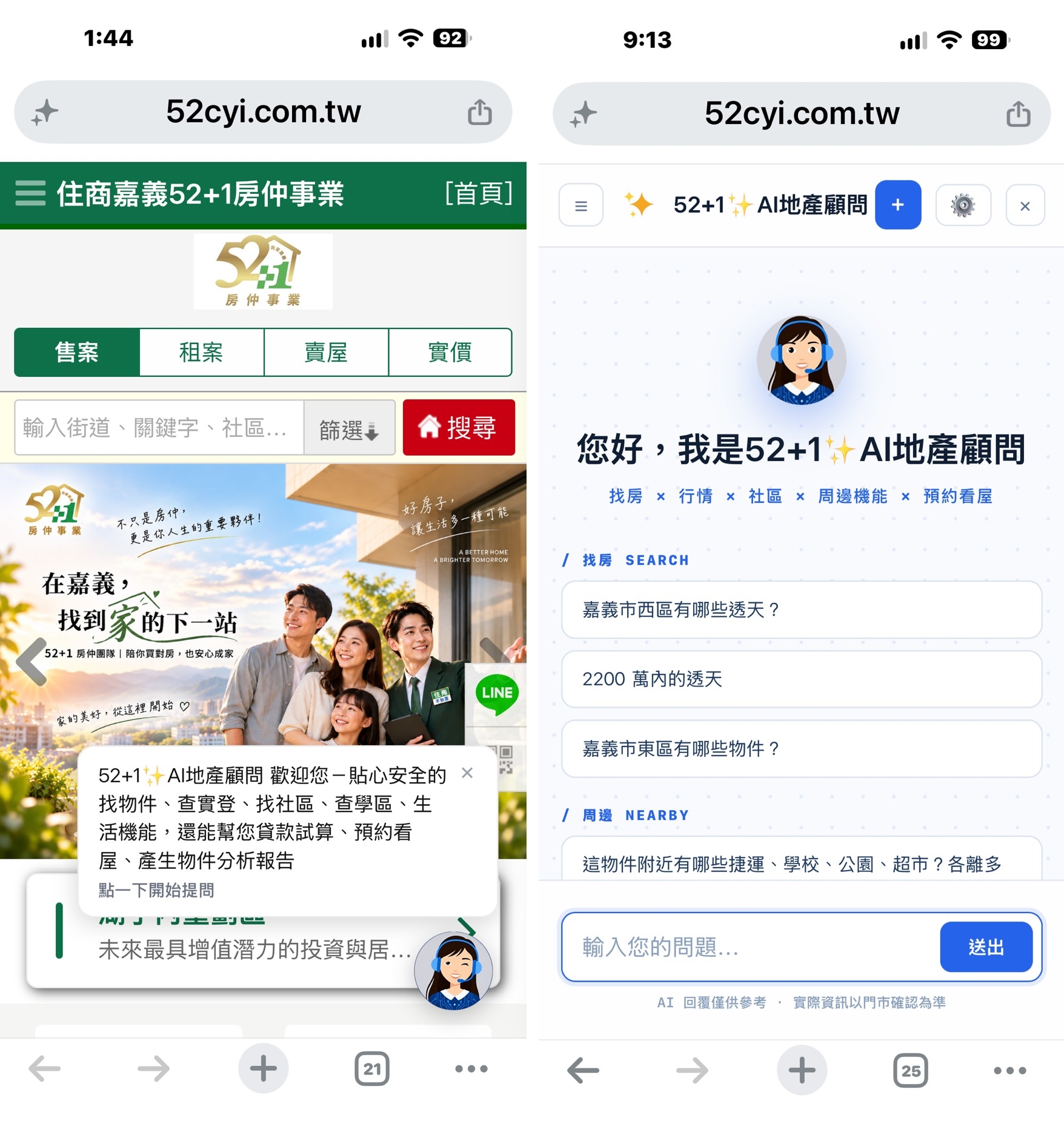 住商嘉義 52+1 官網手機截圖，右下角為常駐 AI 顧問對話框