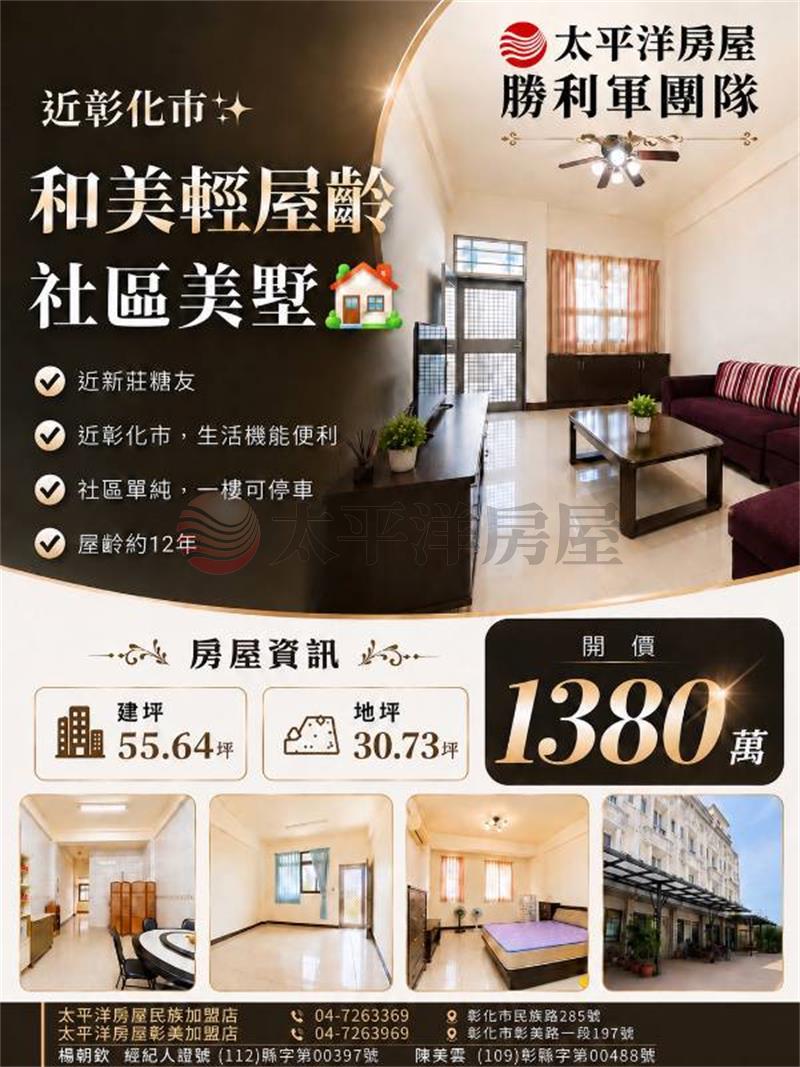 專簽:和美輕屋齡社區美墅房屋室內格局與周邊環境