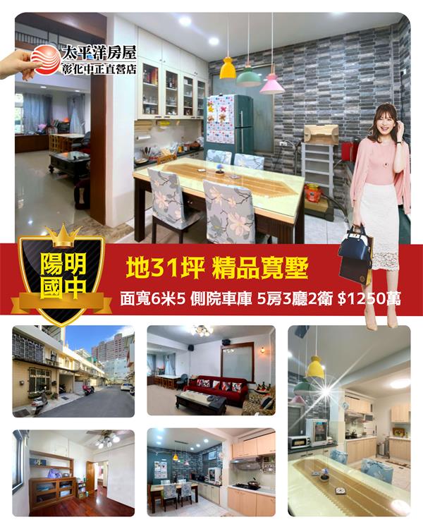 陽明公園美透 地31坪 太平洋房屋