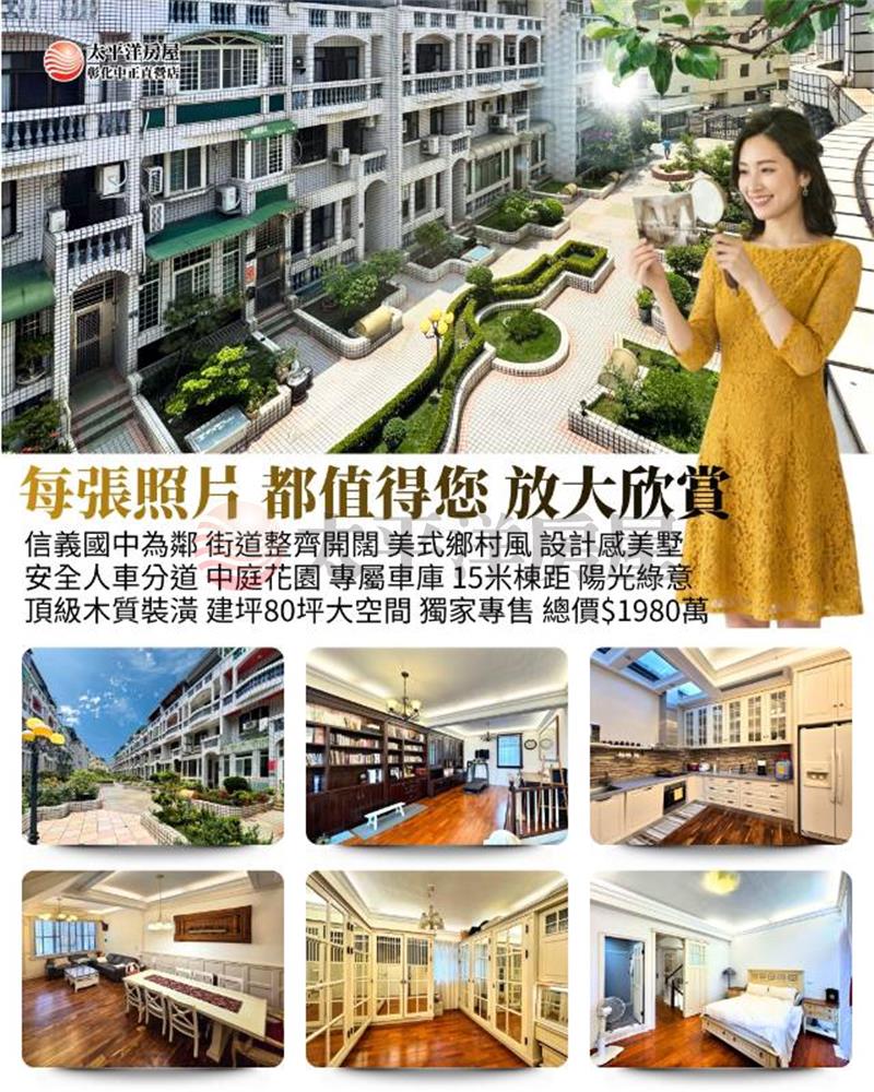 信義美式鄉村風設計*美墅房屋室內格局與周邊環境