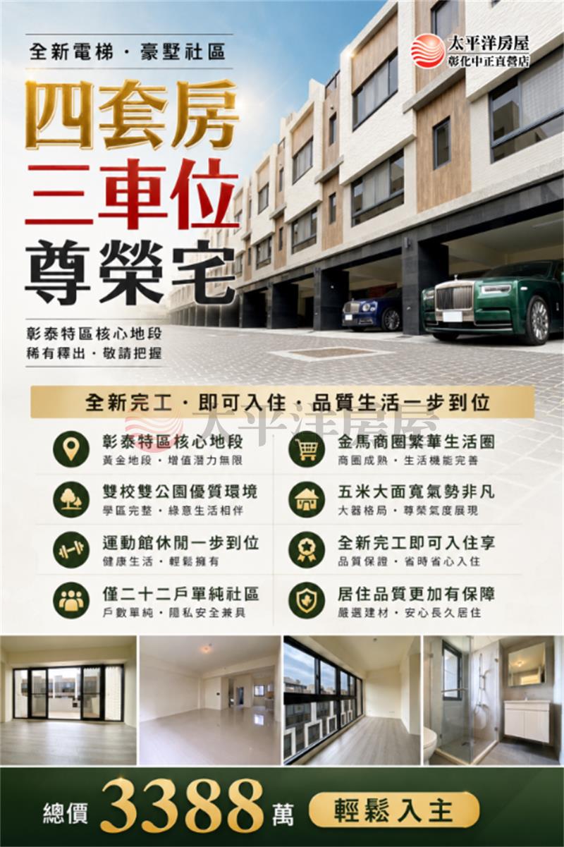 全新電梯.豪墅社區.三車位尊榮宅房屋室內格局與周邊環境