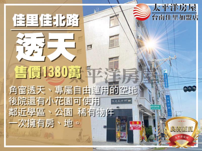 佳里佳北路角窗透天+大空地(有花園)房屋室內格局與周邊環境