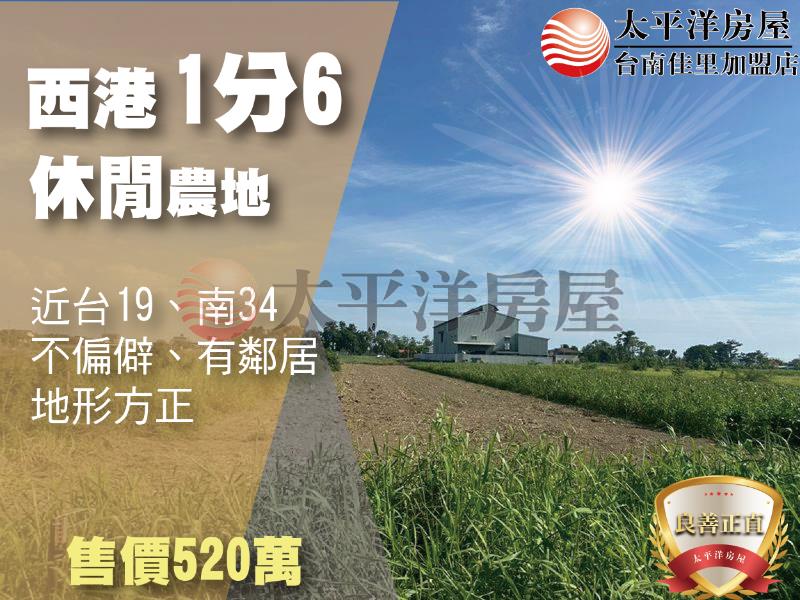 西港1分6休閒農地房屋室內格局與周邊環境