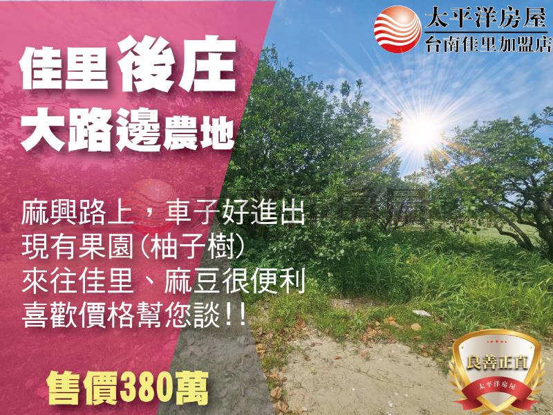 佳里後庄大路邊農地房屋室內格局與周邊環境