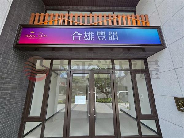 合雄豐韻全新金店面房屋室內格局與周邊環境