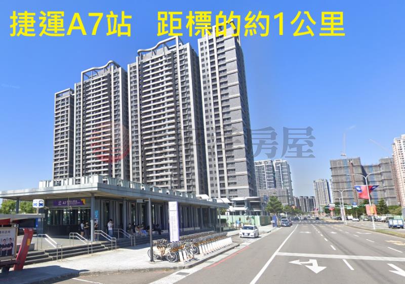 捷運A7建地房屋室內格局與周邊環境