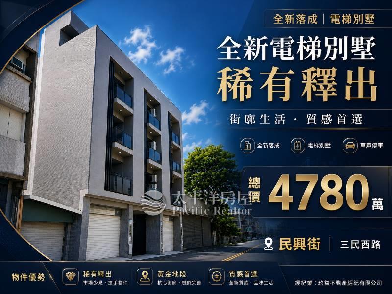 ㊣西區~美館雲砌(全新)電梯店墅