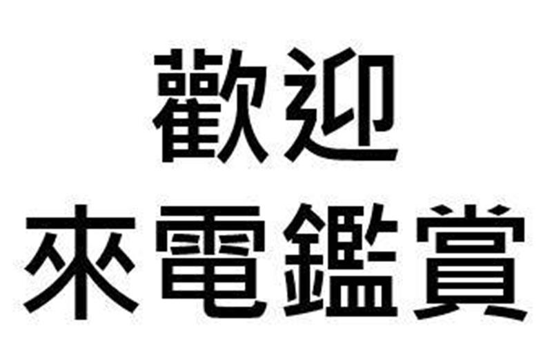 彰化都計內區段徵收農地