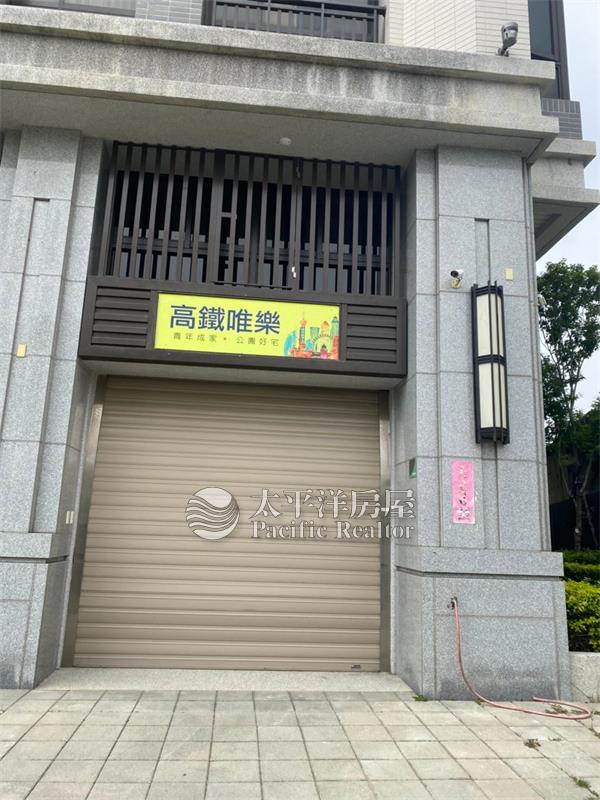 高鐵唯樂店面 太平洋房屋